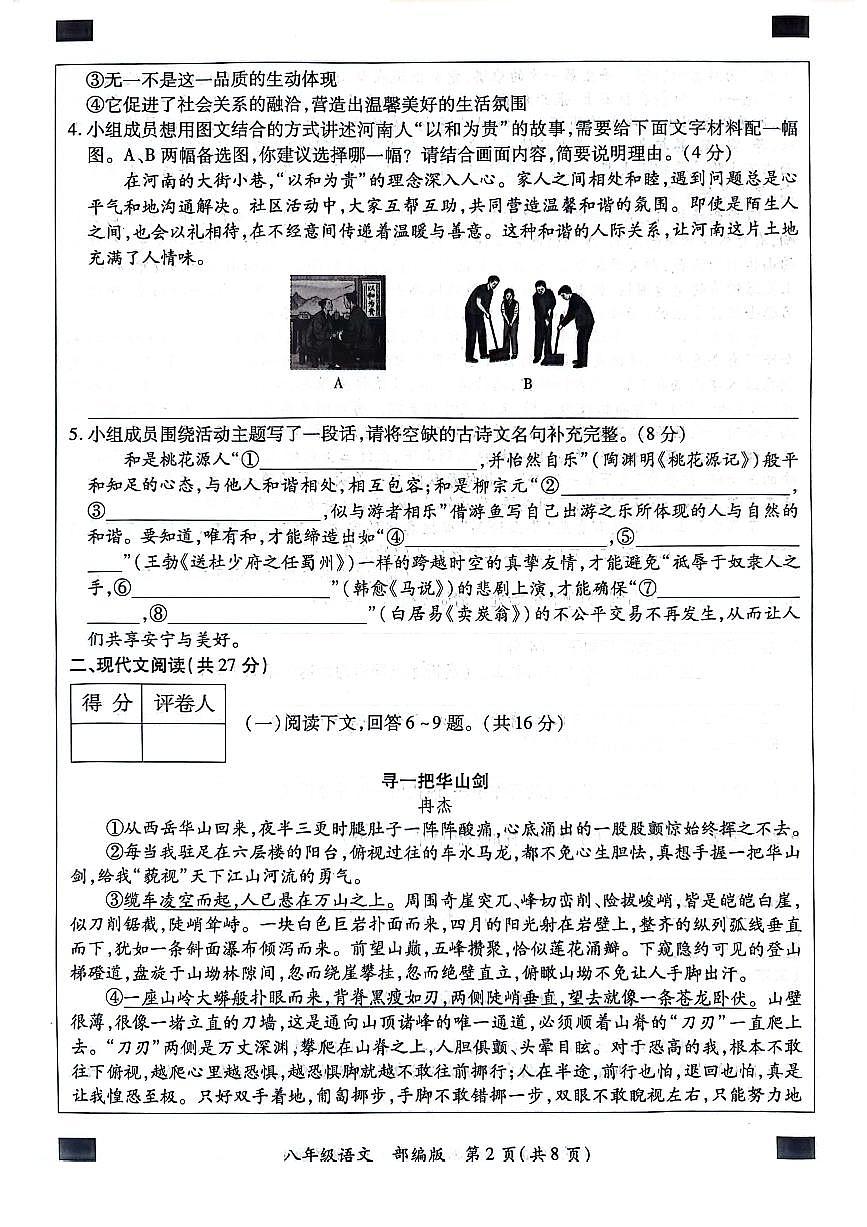 河南省安阳市安阳县2024-2025学年八年级下学期6月期末考试语文试卷第2页