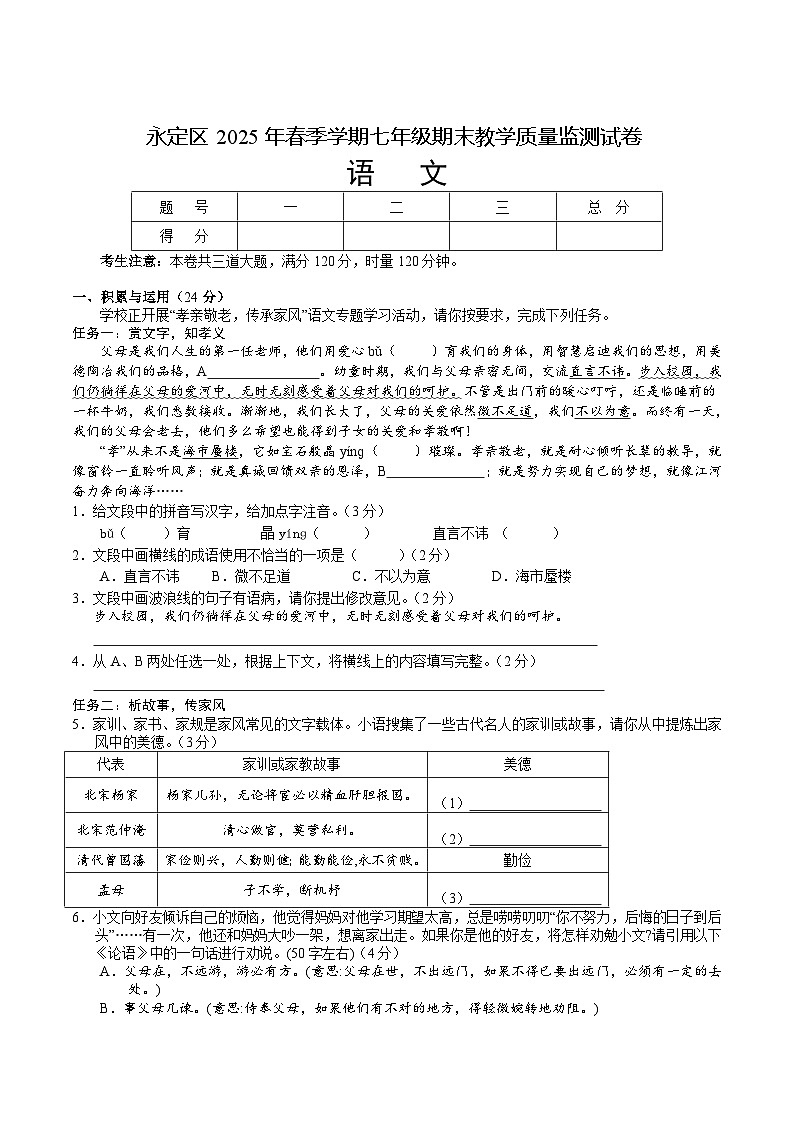湖南省张家界市永定区2024-2025学年七年级下学期期末考试语文试卷第1页
