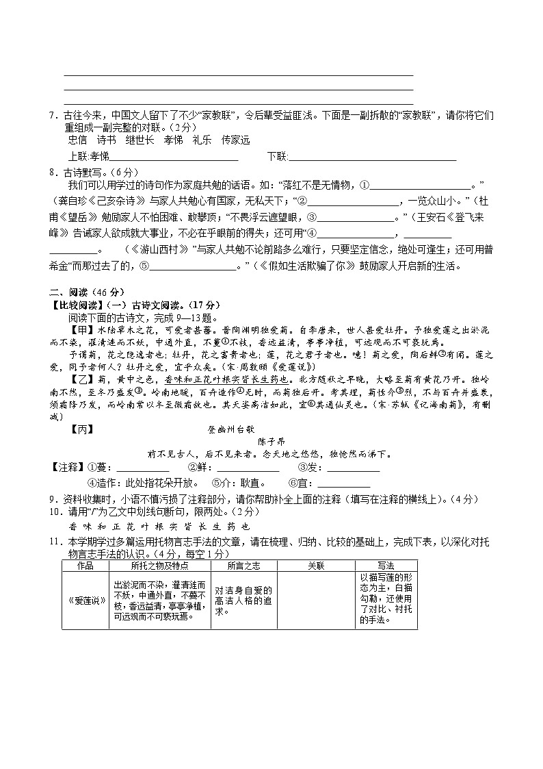 湖南省张家界市永定区2024-2025学年七年级下学期期末考试语文试卷第2页
