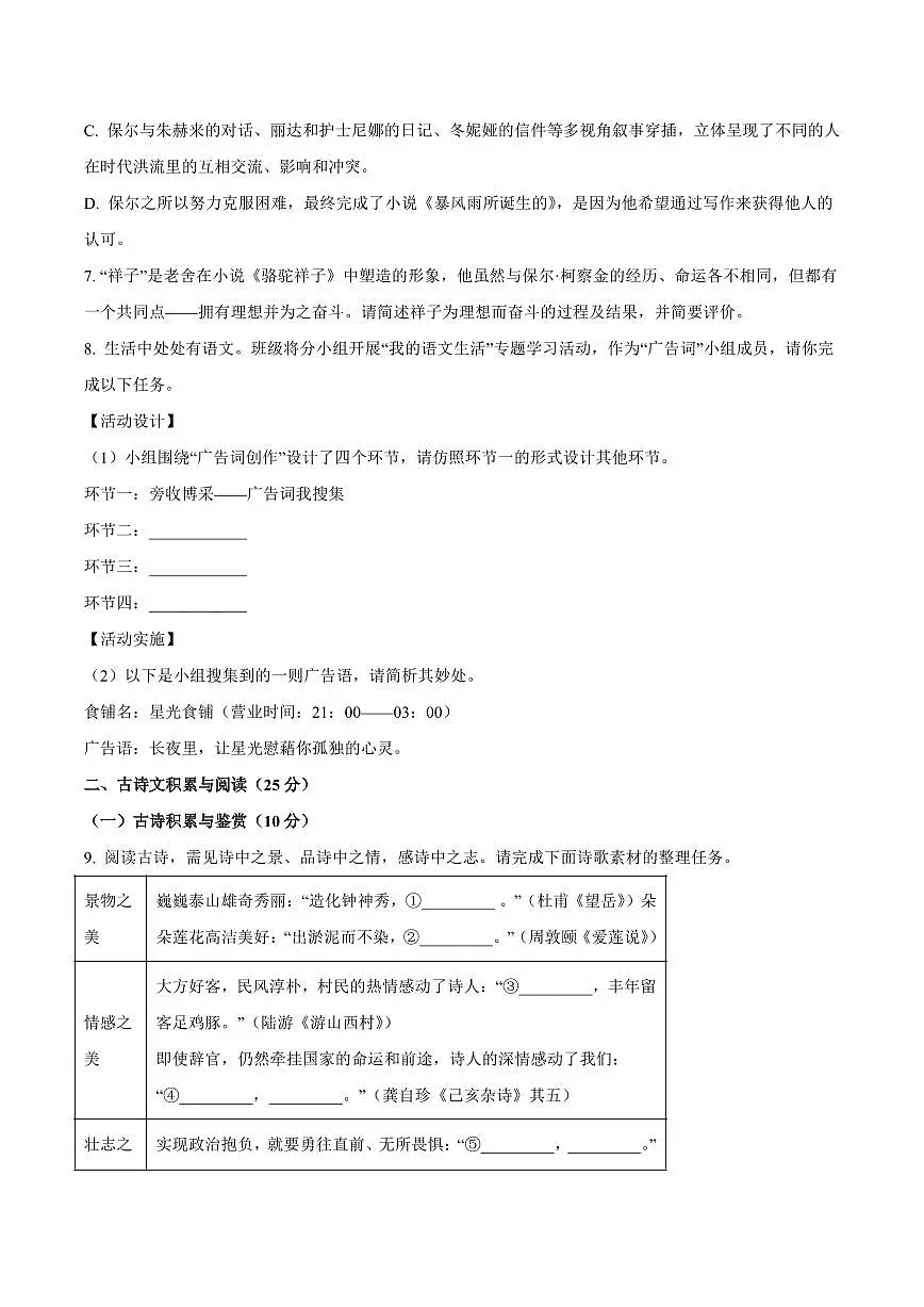 重庆九龙坡区2024-2025学年七年级下学期期末语文试题第2页