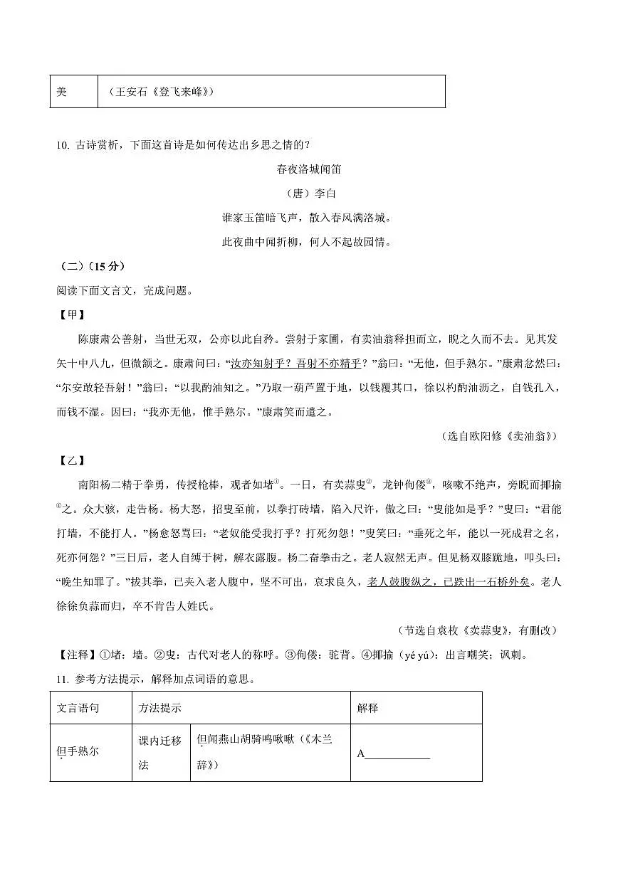 重庆九龙坡区2024-2025学年七年级下学期期末语文试题第3页