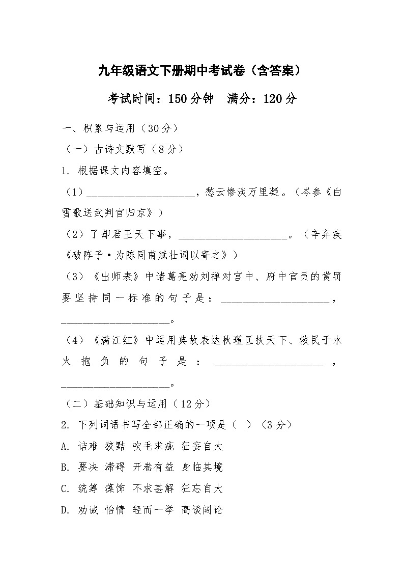 2024-2025学年第二学期江西省南昌市九年级语文期中考试卷（含答案）第1页