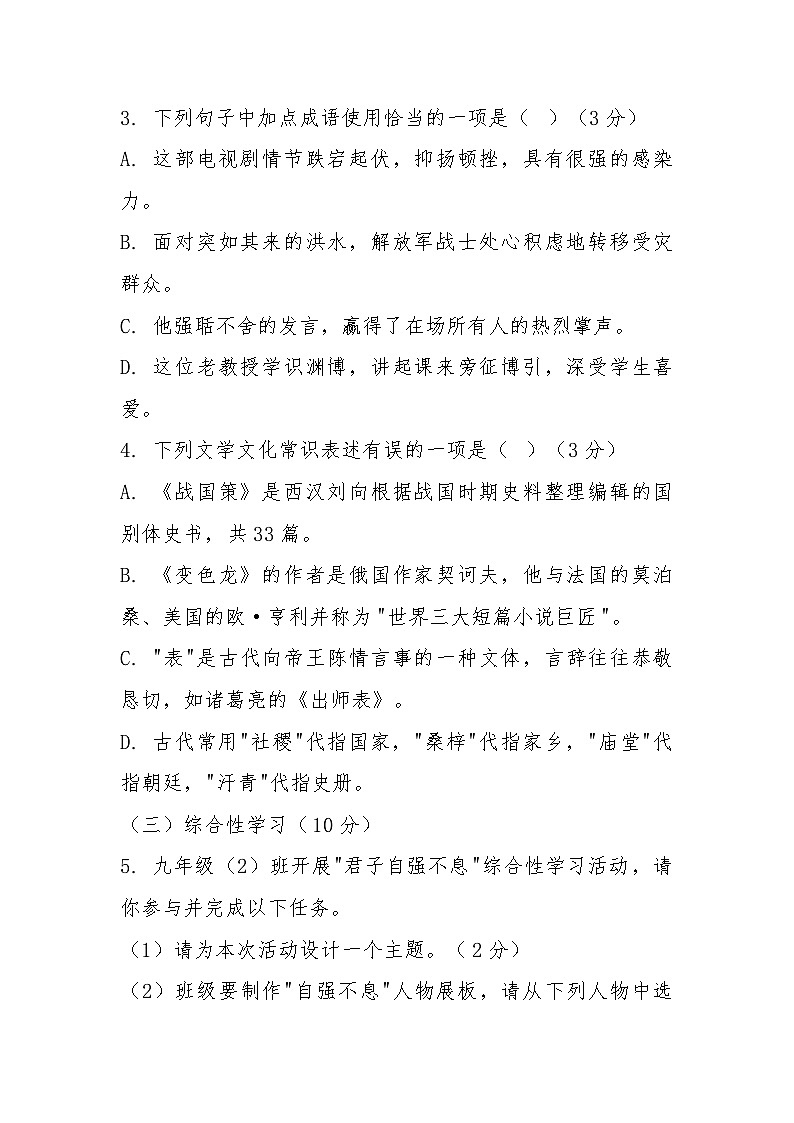 2024-2025学年第二学期江西省南昌市九年级语文期中考试卷（含答案）第2页