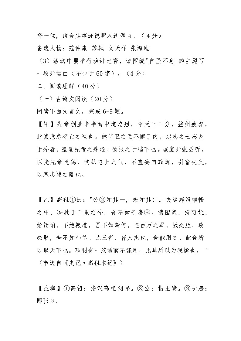 2024-2025学年第二学期江西省南昌市九年级语文期中考试卷（含答案）第3页