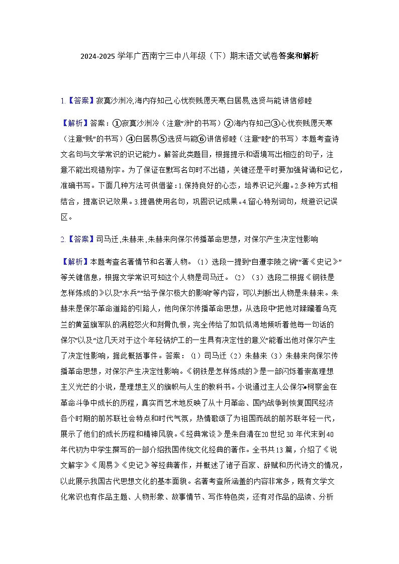 广西壮族自治区南宁市第三中学2024-2025学年八年级下学期期末考试 语文试题答案和解析第1页