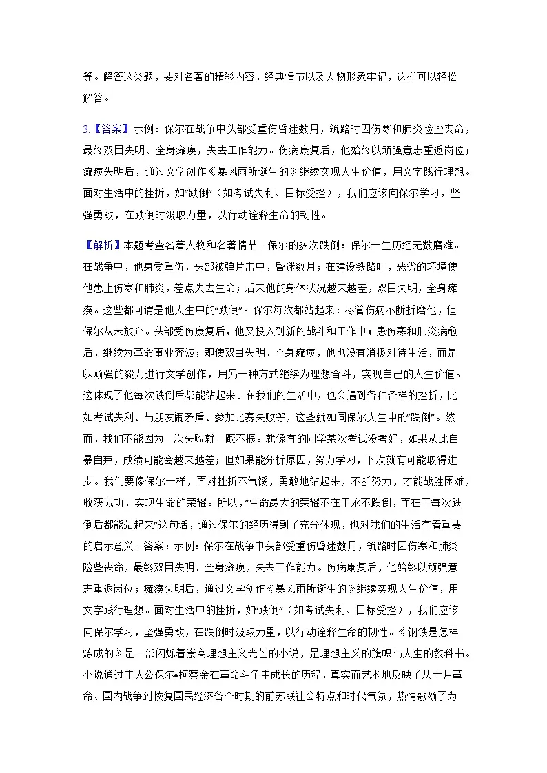 广西壮族自治区南宁市第三中学2024-2025学年八年级下学期期末考试 语文试题答案和解析第2页
