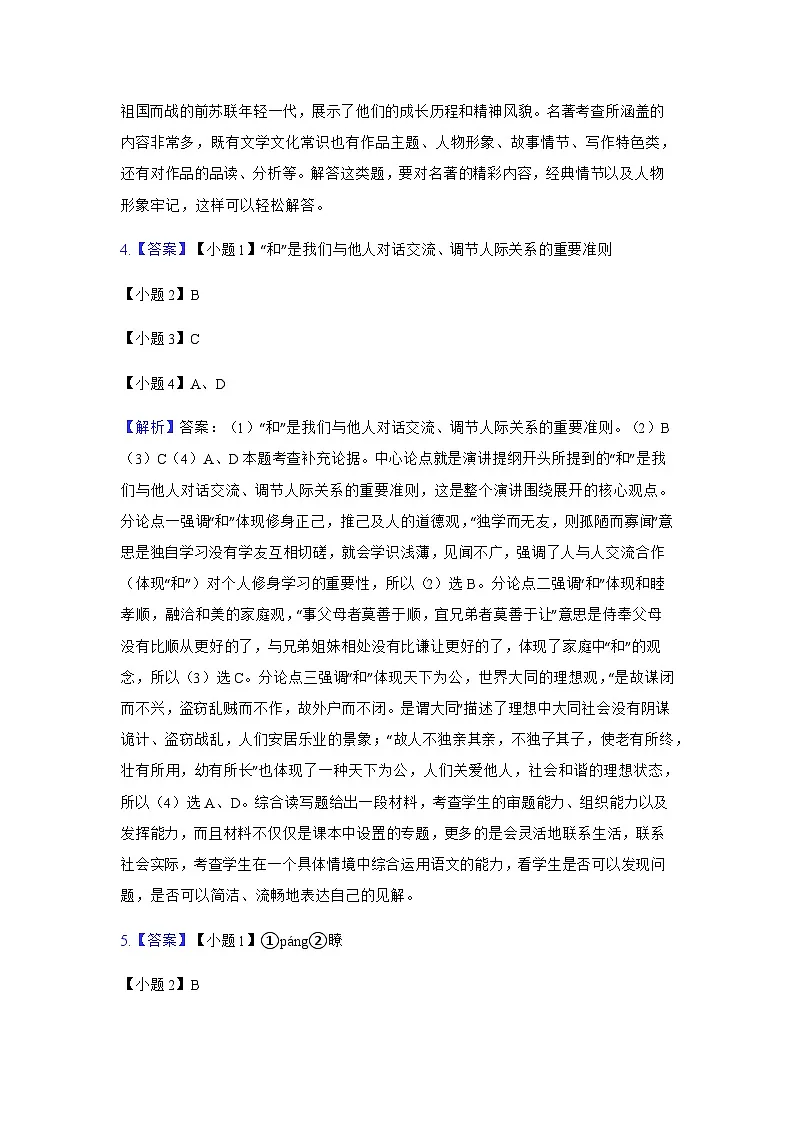 广西壮族自治区南宁市第三中学2024-2025学年八年级下学期期末考试 语文试题答案和解析第3页