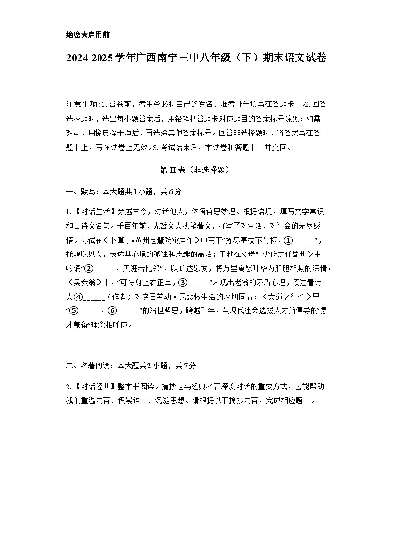 广西壮族自治区南宁市第三中学2024-2025学年八年级下学期期末考试 语文试题第1页