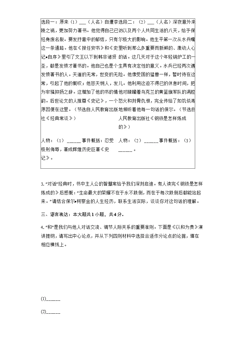 广西壮族自治区南宁市第三中学2024-2025学年八年级下学期期末考试 语文试题第2页