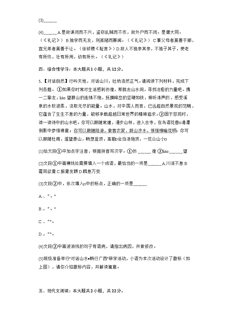 广西壮族自治区南宁市第三中学2024-2025学年八年级下学期期末考试 语文试题第3页