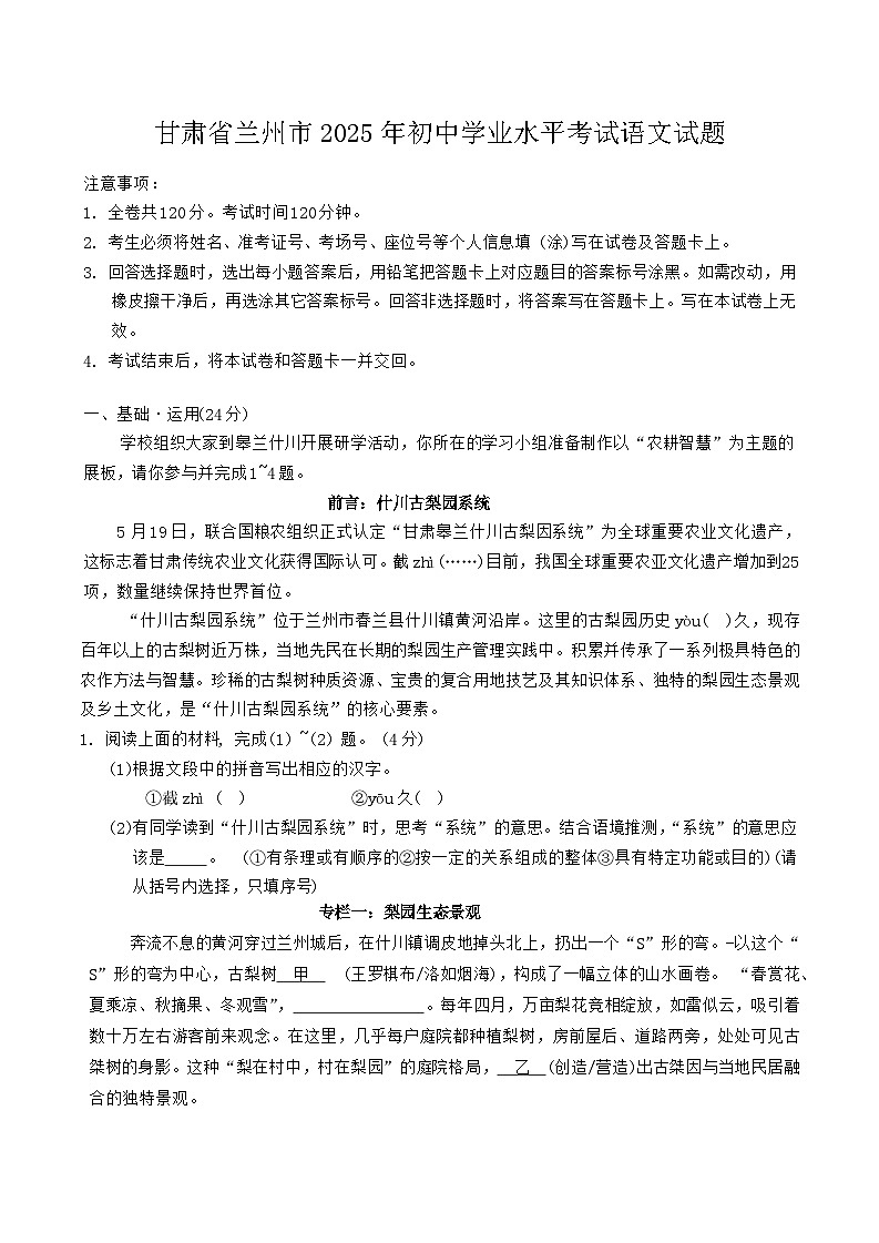 甘肃省兰州市2025年中考语文真题（含答案）第1页