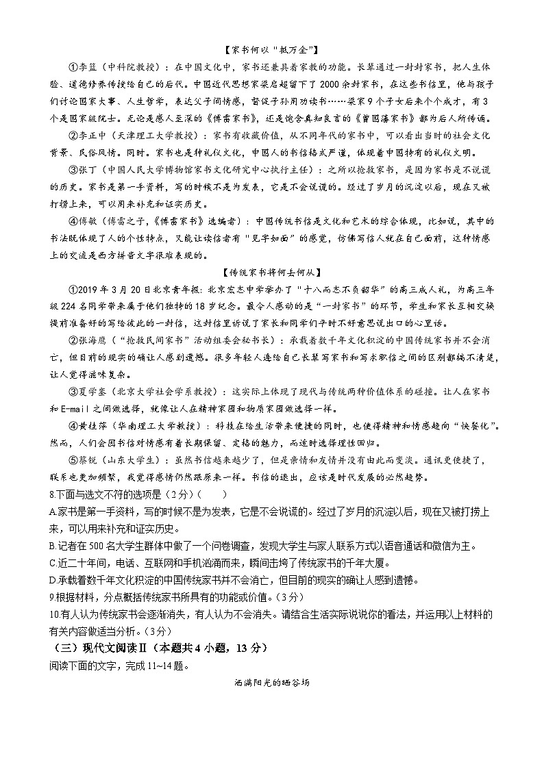 广西壮族自治区北海市2024-2025学年八年级下学期期末语文试题（含答案）第3页