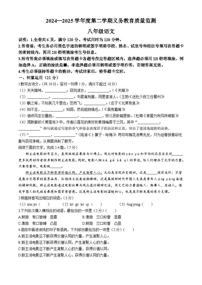 广东省江门市2024-2025学年八年级下学期期末语文试题（含答案）第1页