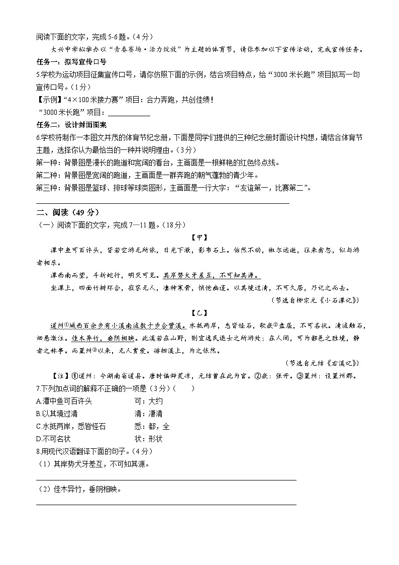 广东省江门市2024-2025学年八年级下学期期末语文试题（含答案）第2页