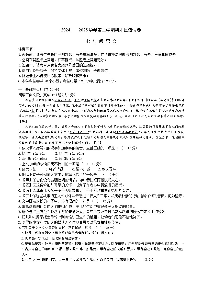 湖南省长沙市第一中学2024-2025学年七年级下学期7月期末考试语文试卷（含答案）第1页