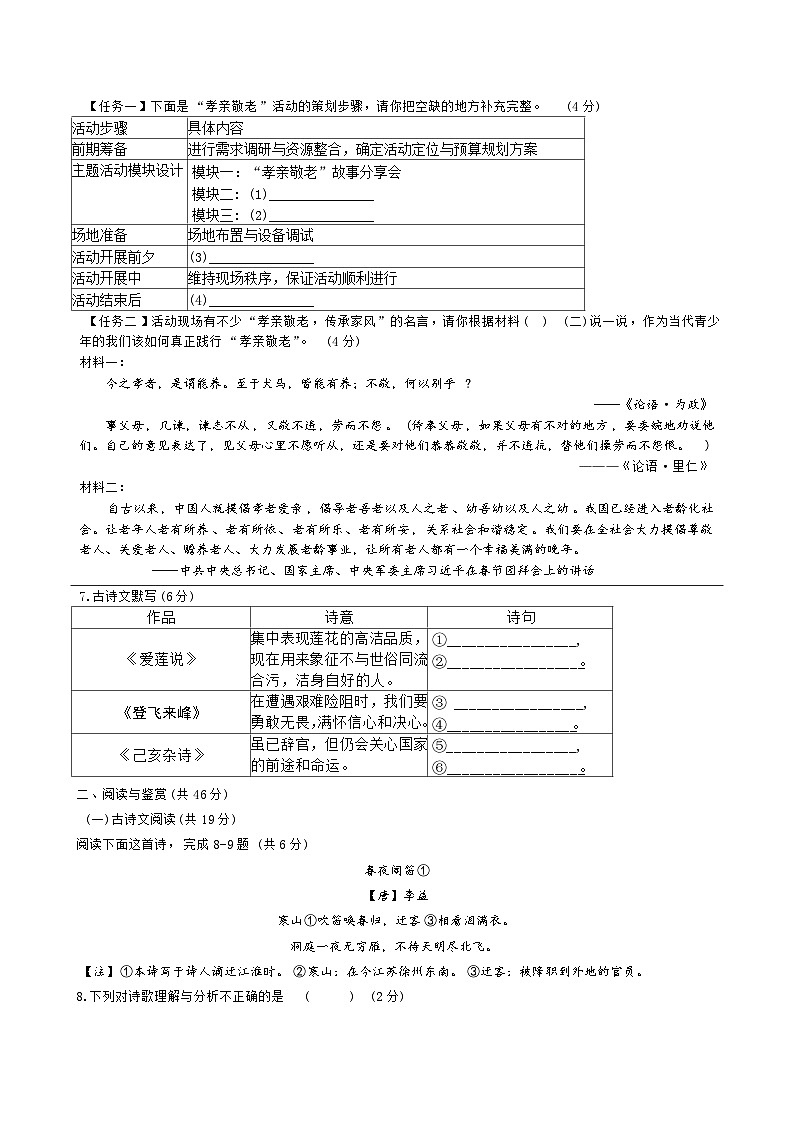 湖南省长沙市第一中学2024-2025学年七年级下学期7月期末考试语文试卷（含答案）第2页