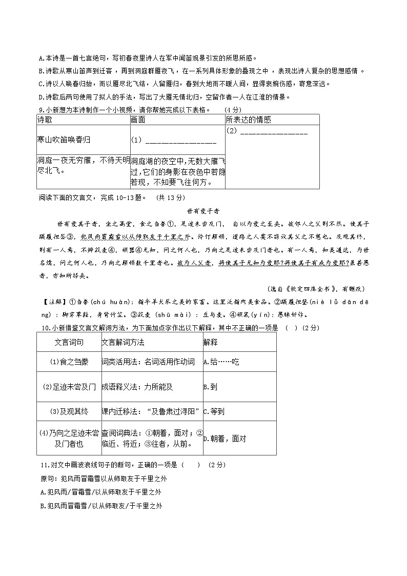 湖南省长沙市第一中学2024-2025学年七年级下学期7月期末考试语文试卷（含答案）第3页