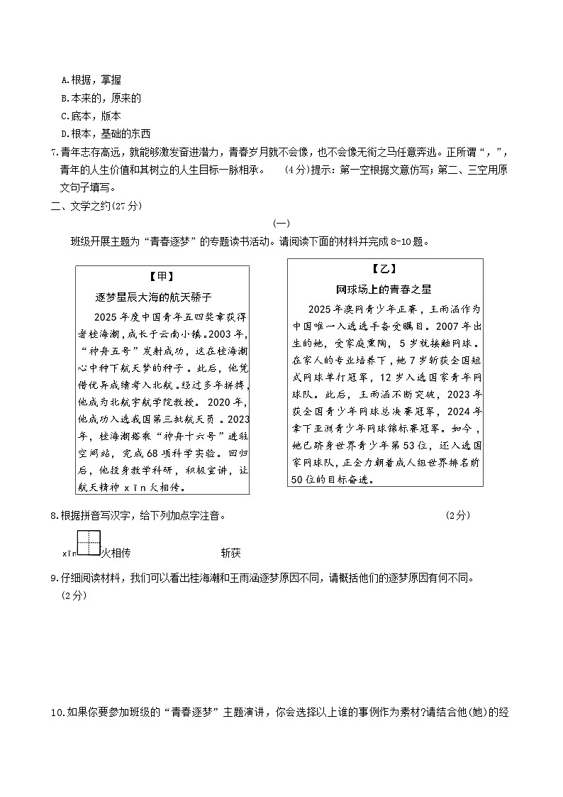 山西省朔州市部分学校2024-2025学年七年级下学期7月期末考试语文试卷（含答案） (1)第3页