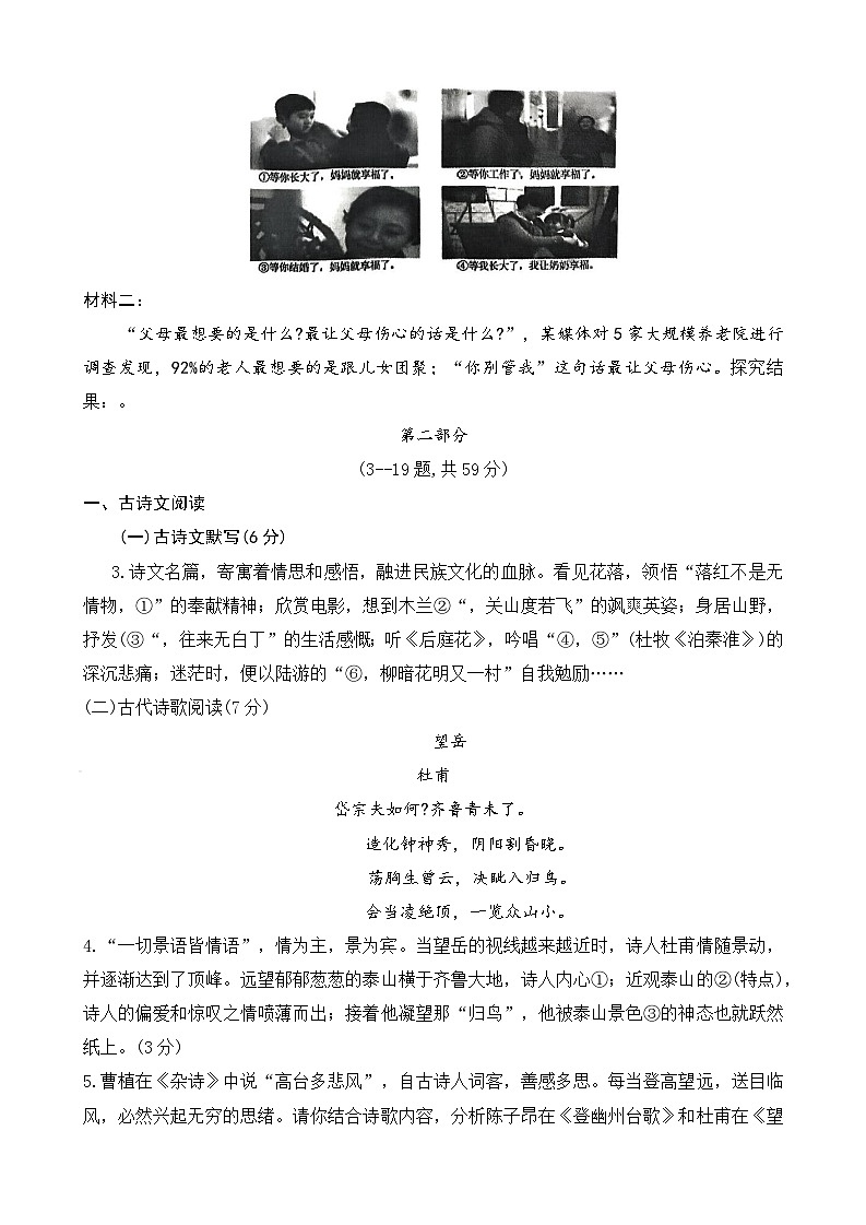 河北省保定市定州市2024-2025学年七年级第二学期期末质量监测语文试题（含答案）第2页