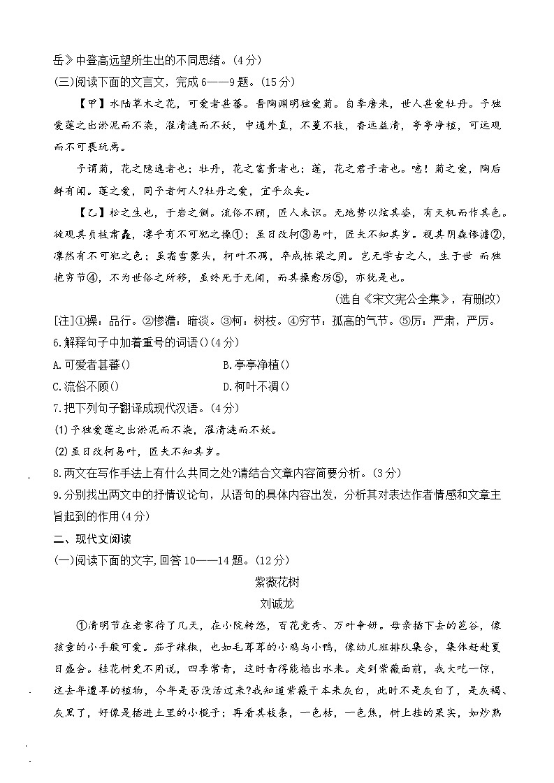 河北省保定市定州市2024-2025学年七年级第二学期期末质量监测语文试题（含答案）第3页
