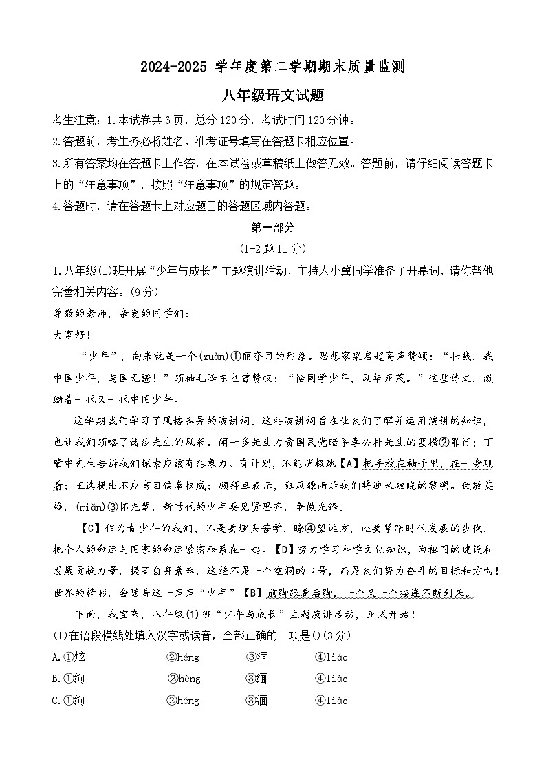 河北省保定市定州市2024-2025学年八年级第二学期期末质量监测语文试题（含答案）第1页
