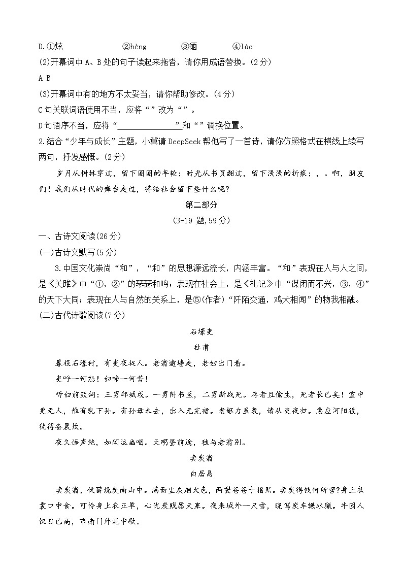 河北省保定市定州市2024-2025学年八年级第二学期期末质量监测语文试题（含答案）第2页