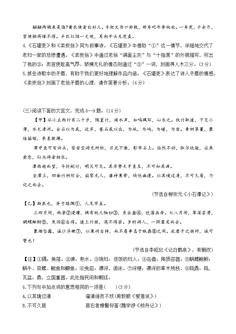 河北省保定市定州市2024-2025学年八年级第二学期期末质量监测语文试题（含答案）第3页