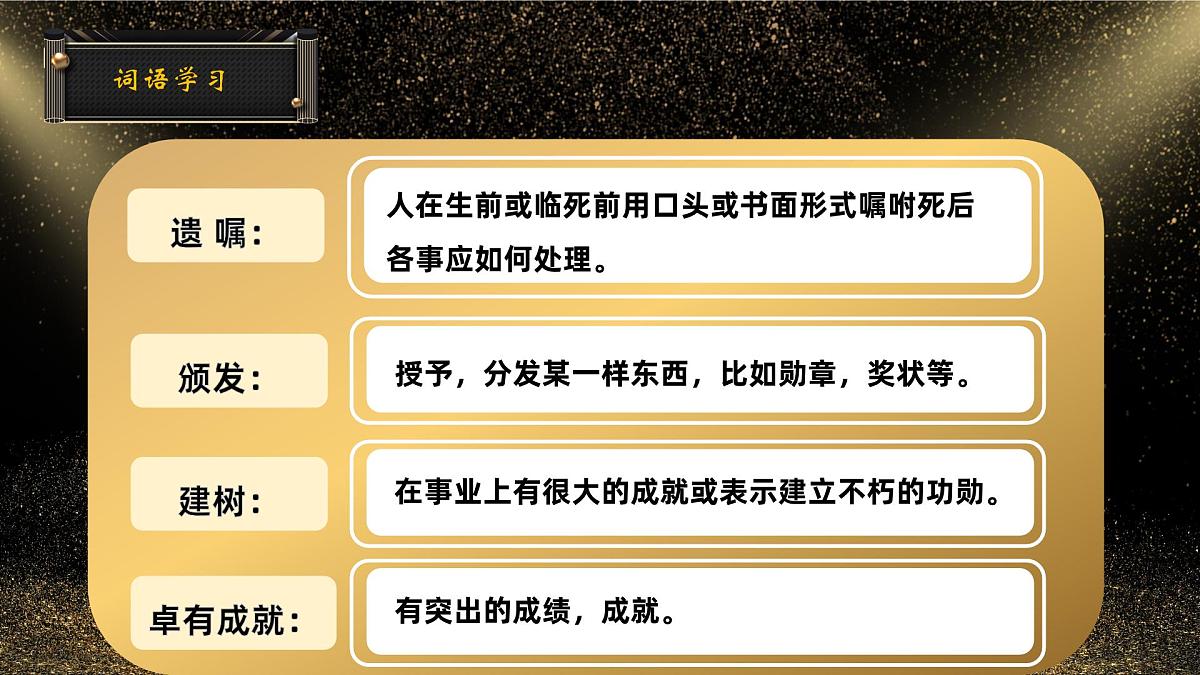 八年级第一单元3 首届诺贝尔奖颁发课件第4页
