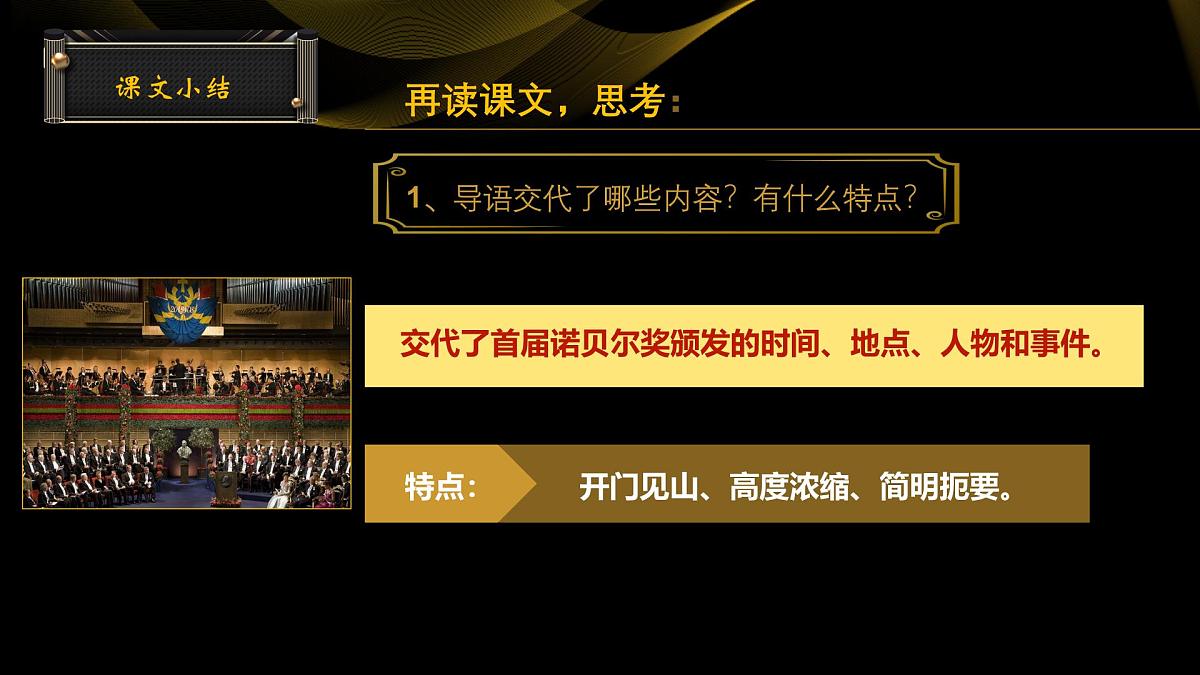 八年级第一单元3 首届诺贝尔奖颁发课件第6页