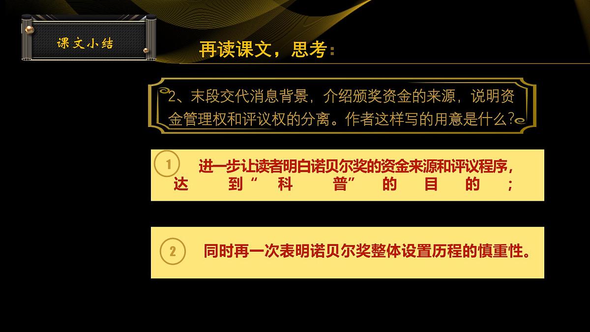 八年级第一单元3 首届诺贝尔奖颁发课件第7页