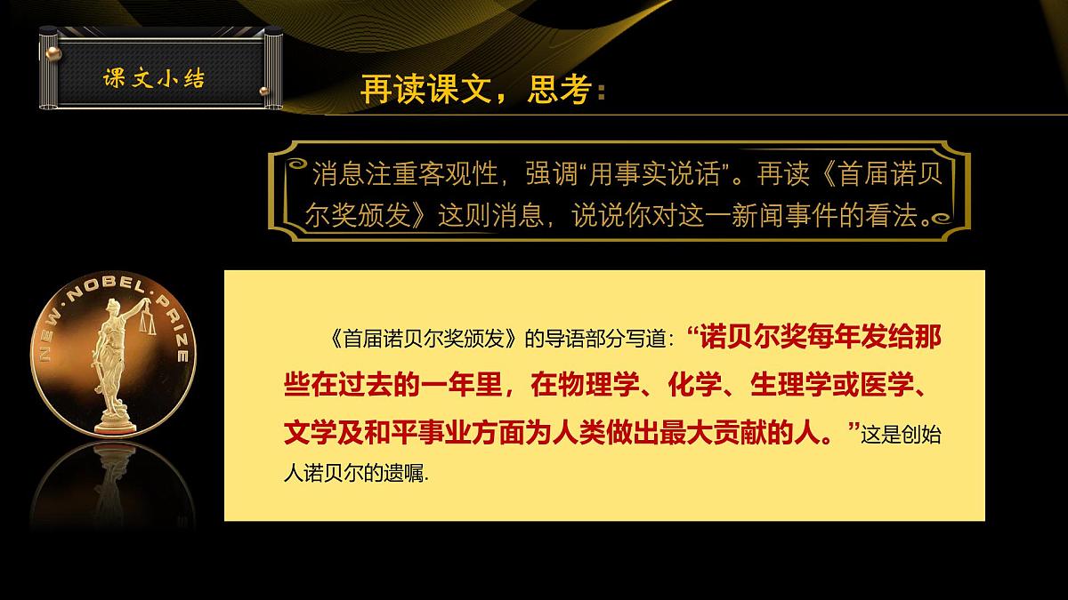 八年级第一单元3 首届诺贝尔奖颁发课件第8页