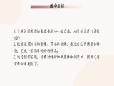 人教部編版語文九年級上第一單元任務(wù)三 嘗試創(chuàng)作—詩歌創(chuàng)作課件