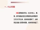 人教部編版語文九年級上第一單元任務(wù)三 嘗試創(chuàng)作—詩歌創(chuàng)作課件