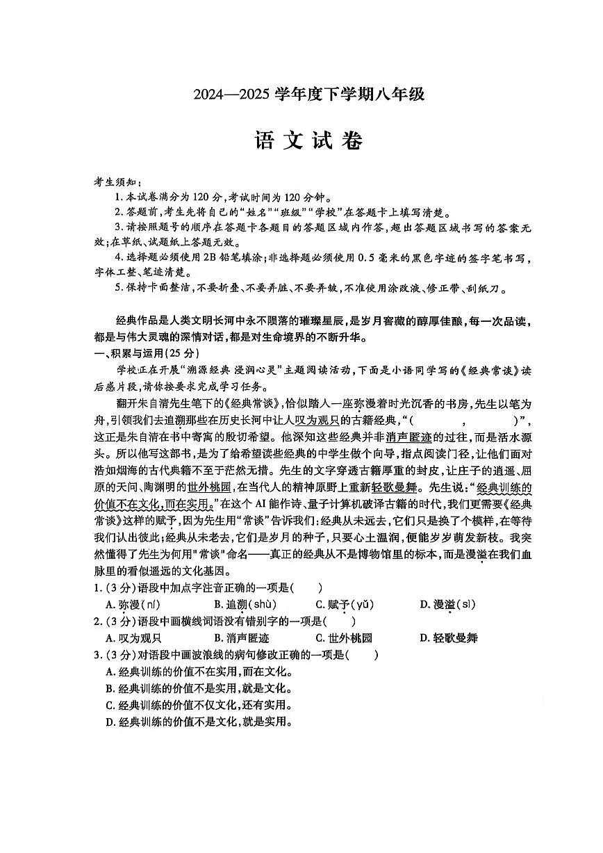 黑龙江省哈尔滨市南岗区2024-2025学年八年级下学期期末考试语文试卷（pdf版，含答案）第1页