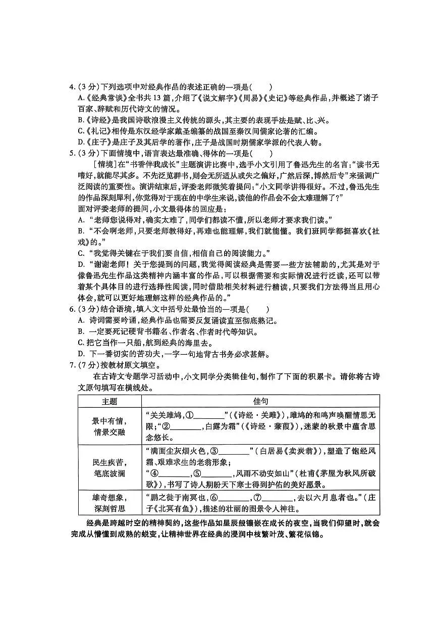 黑龙江省哈尔滨市南岗区2024-2025学年八年级下学期期末考试语文试卷（pdf版，含答案）第2页