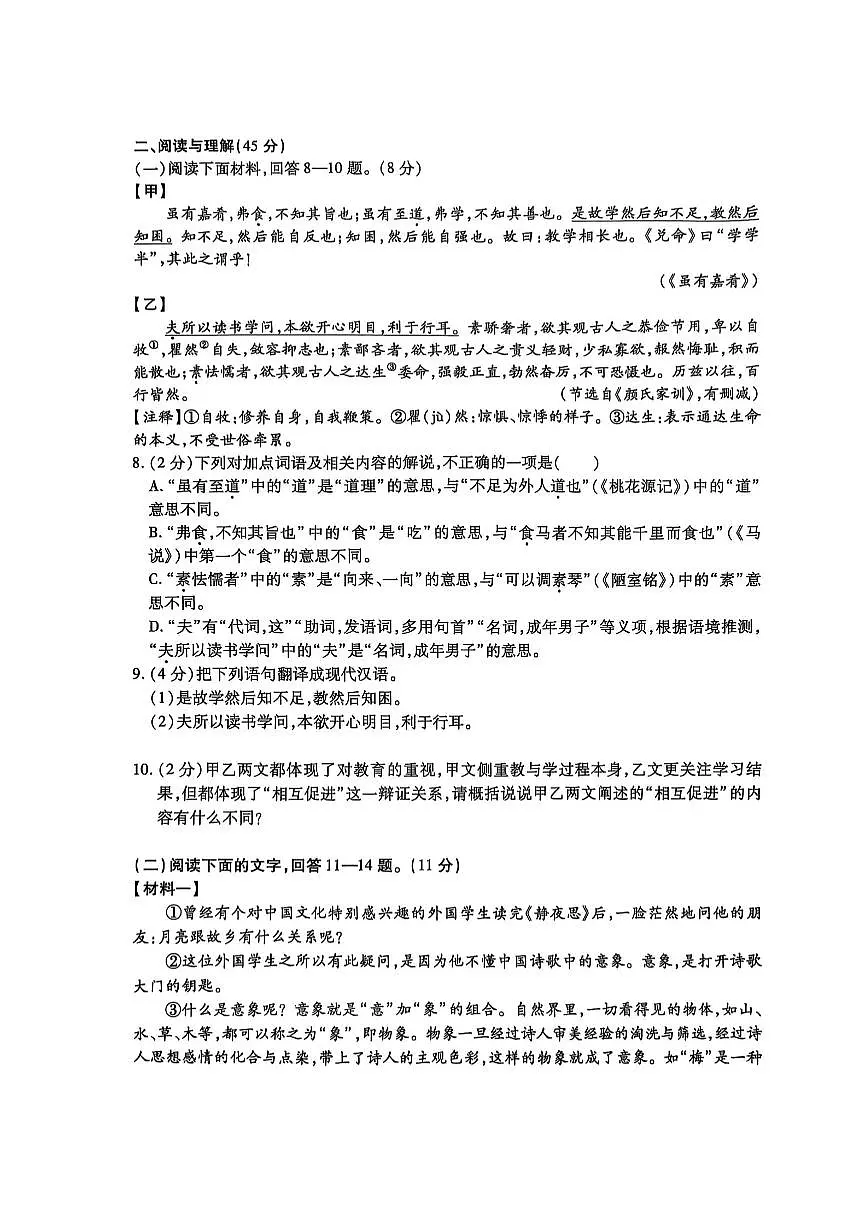 黑龙江省哈尔滨市南岗区2024-2025学年八年级下学期期末考试语文试卷（pdf版，含答案）第3页