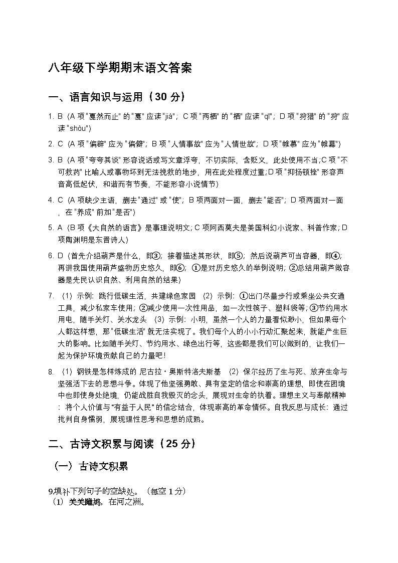 八年级下语文答案第1页