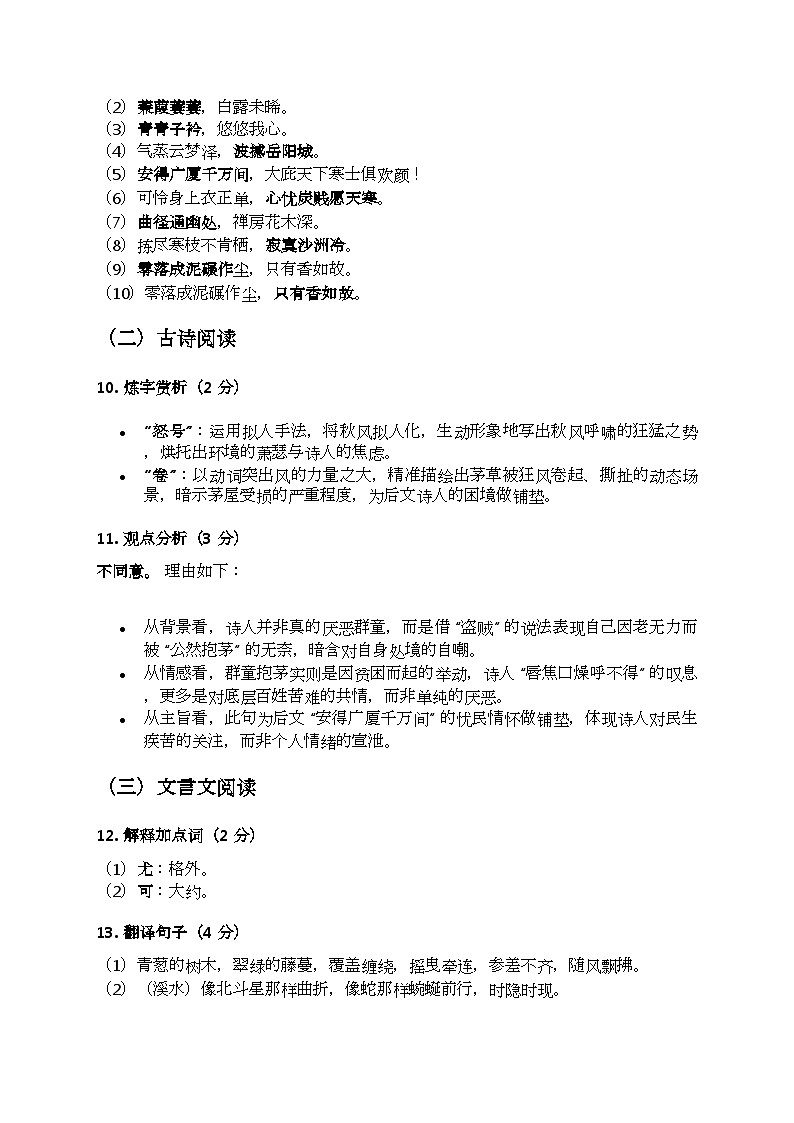 八年级下语文答案第2页