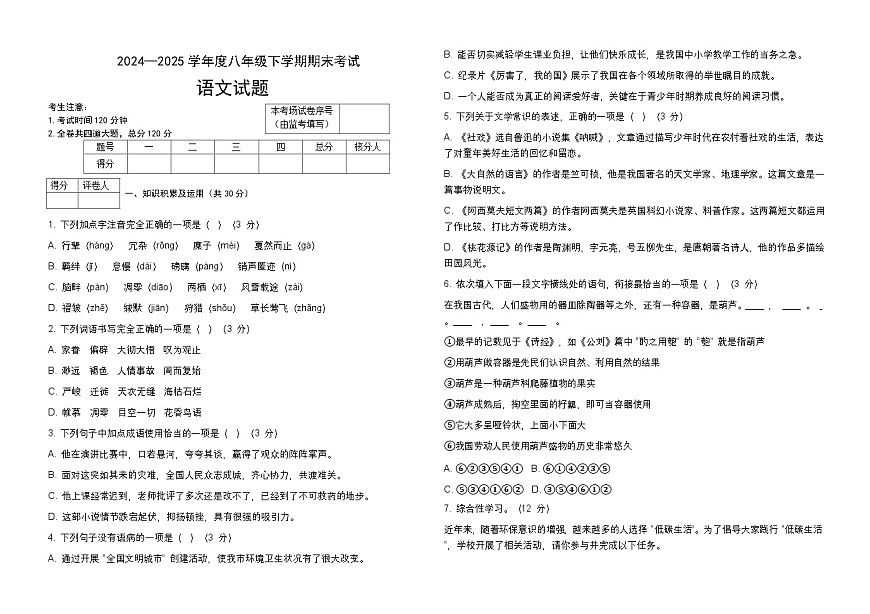 八年级下语文试卷第1页