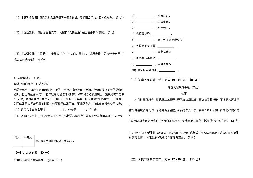 八年级下语文试卷第2页