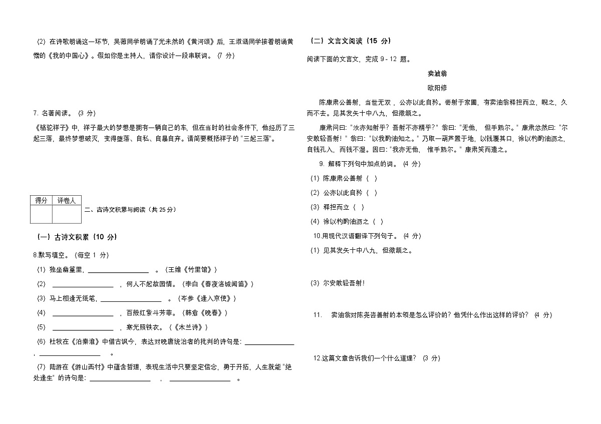 七年级下语文试卷第2页