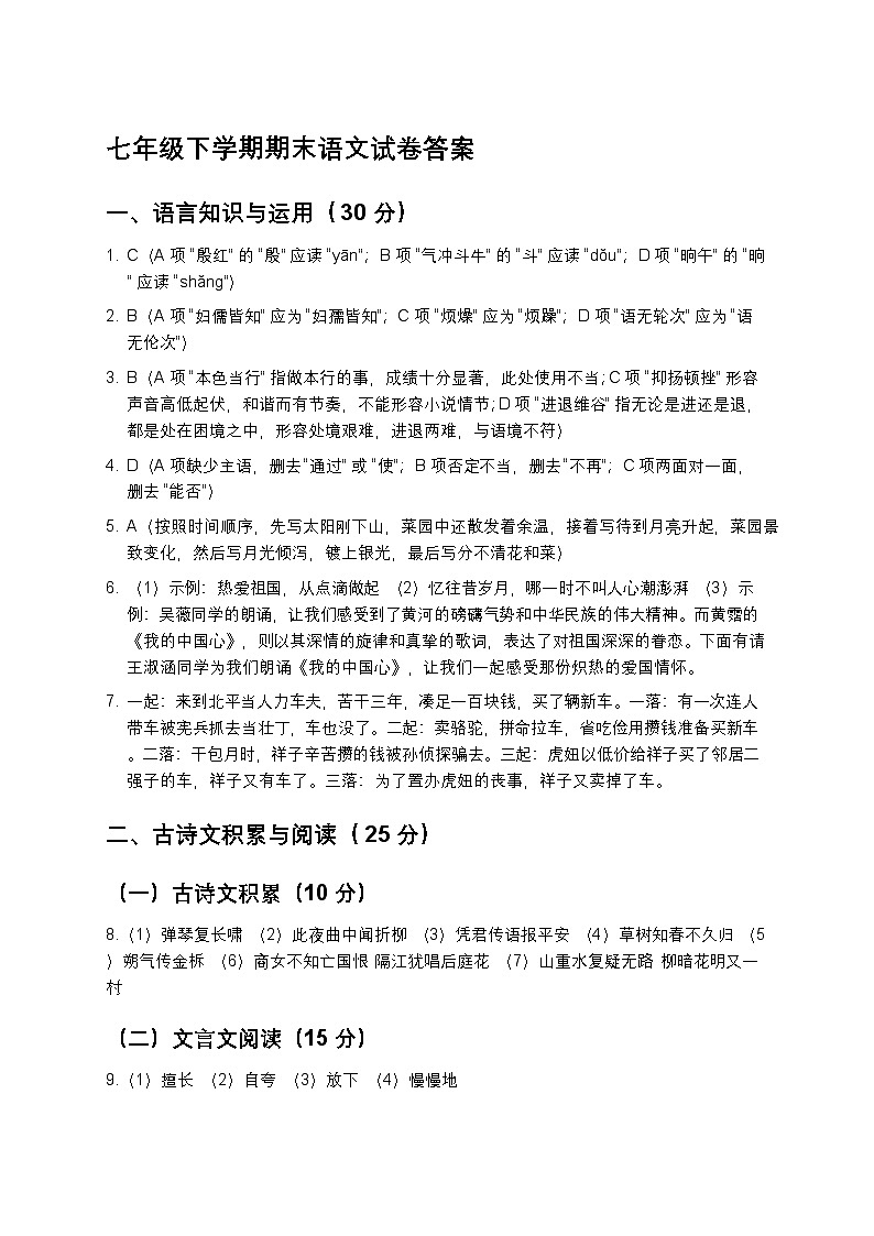 七年级下语文答案第1页