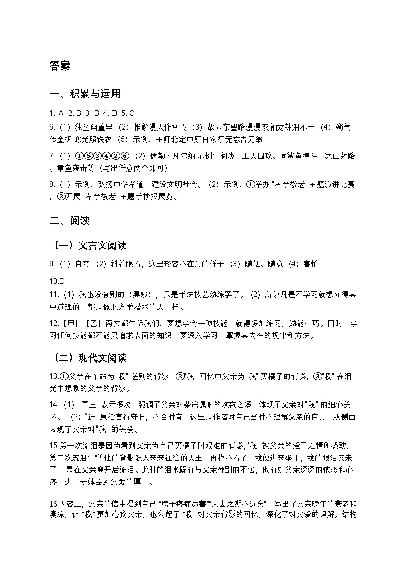 七年级语文答案第1页