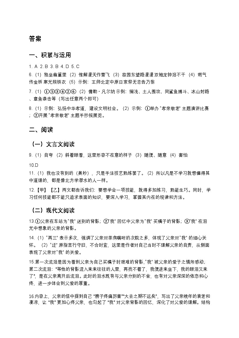 七年级语文答案第1页