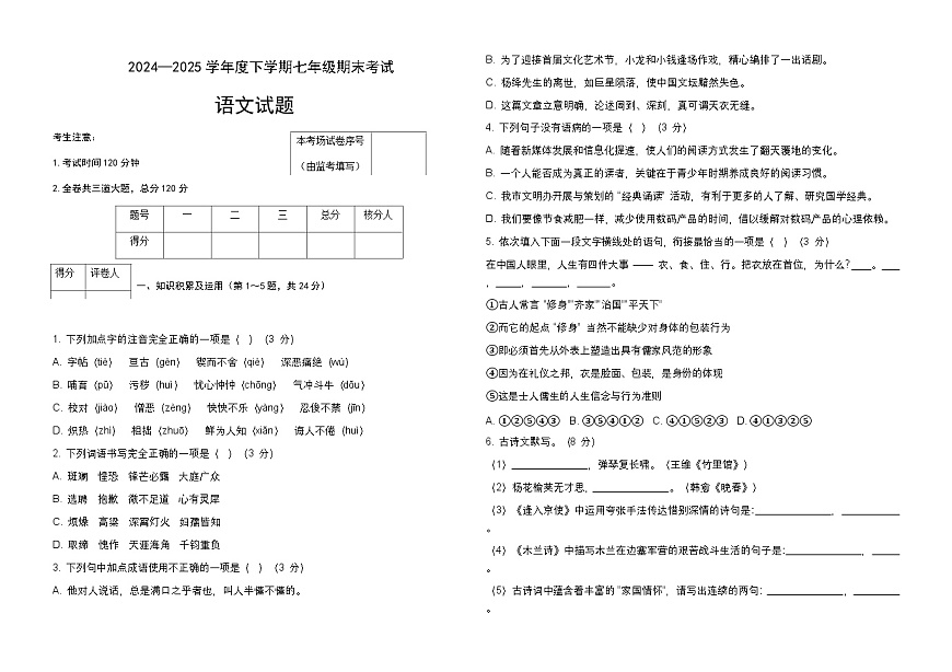 七年级下语文试卷第1页