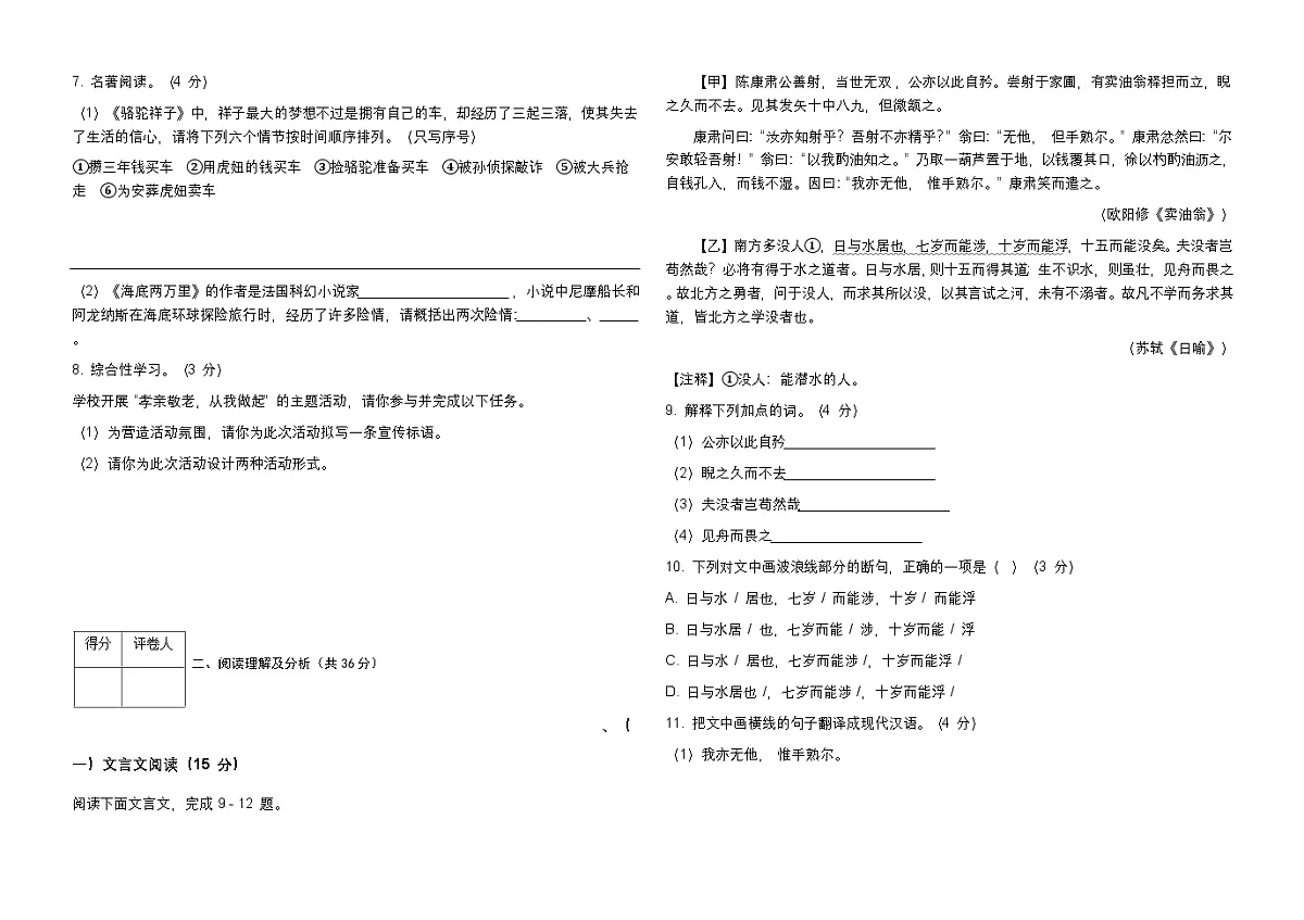 七年级下语文试卷第2页