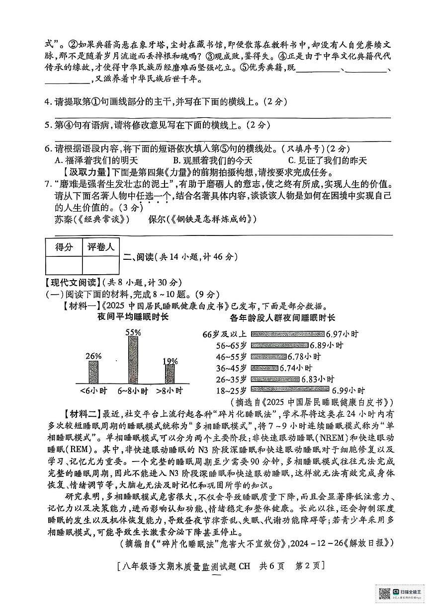陕西省咸阳市淳化县2024-2025学年八年级下学期期末考试语文试题第2页