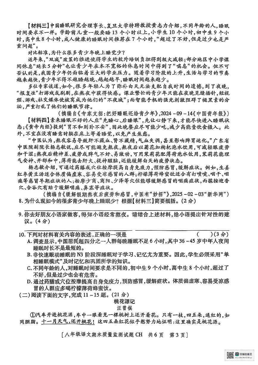 陕西省咸阳市淳化县2024-2025学年八年级下学期期末考试语文试题第3页