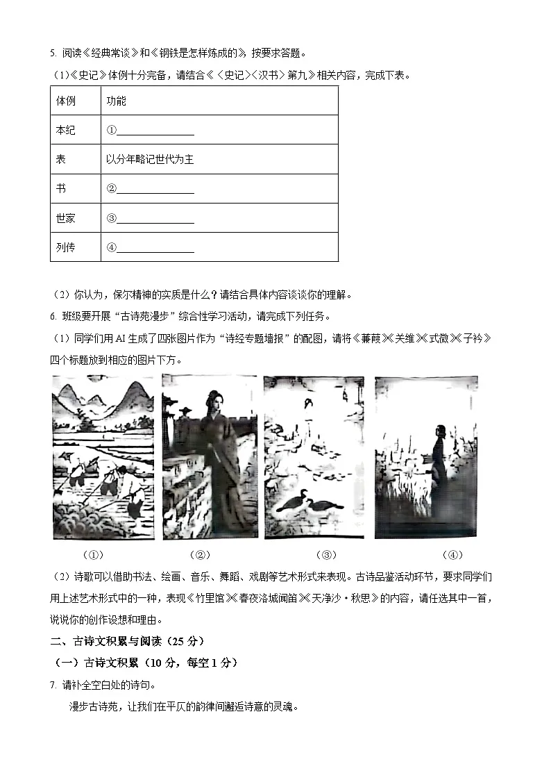 重庆市南岸区2024-2025学年八年级下学期期末语文试题（含答案）第2页