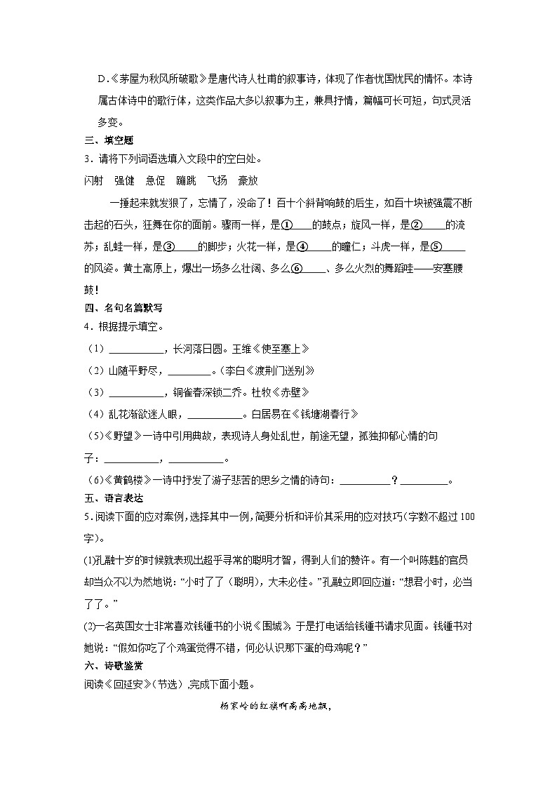 八年级  语文第2页